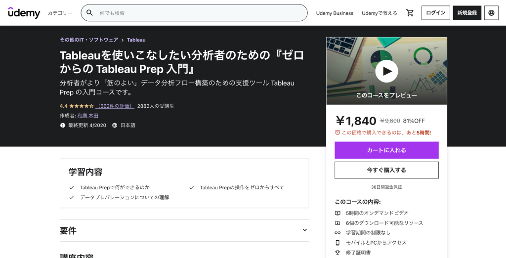Tableauのトレーニングガイド 無料の入門編からeラーニングなど本格的に学べる講座まで幅広く紹介 Databeat Marketing Magazine