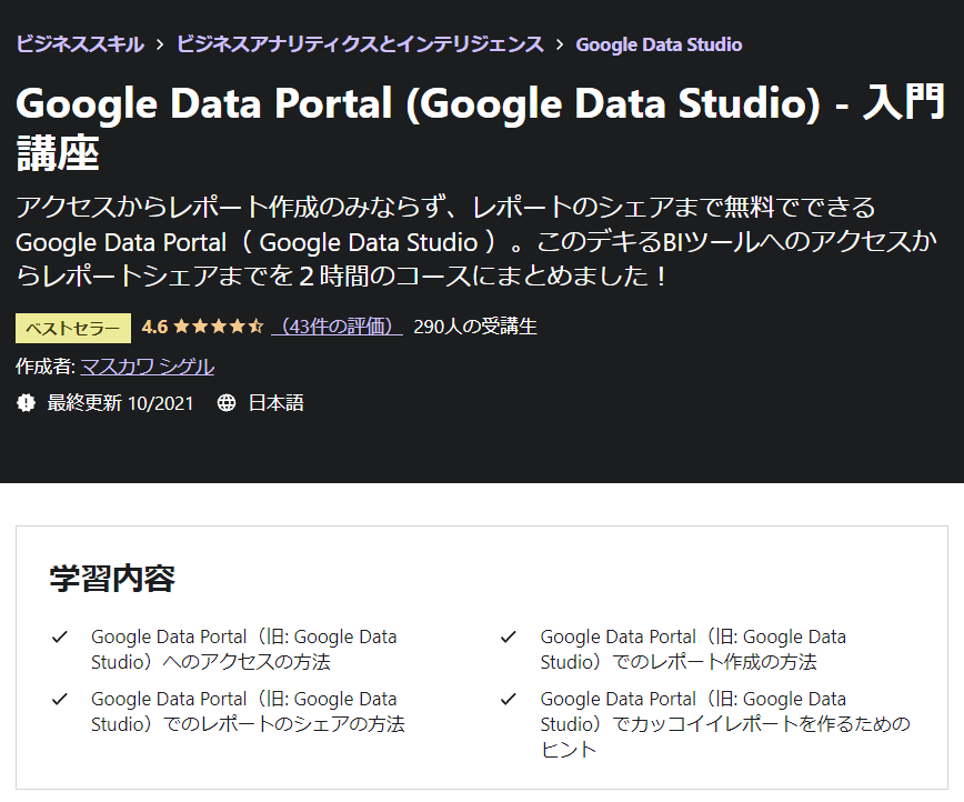 Google Data Portal (Google Data Studio) - 入門講座