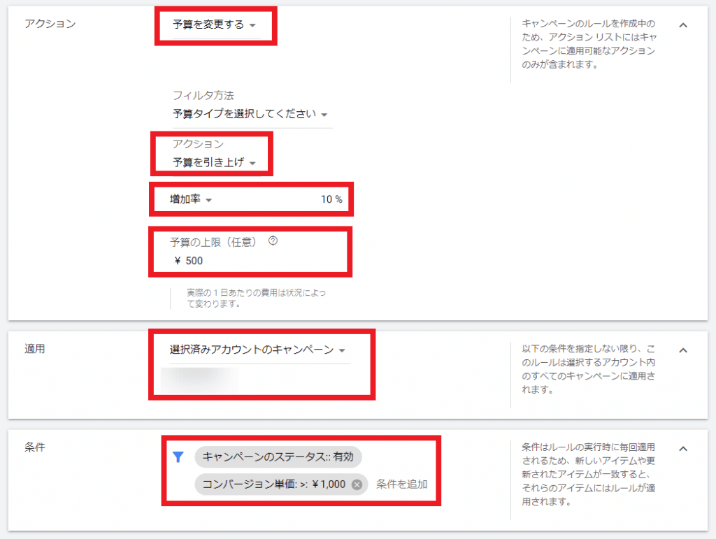 特定のキーワードのCPC引き上げ