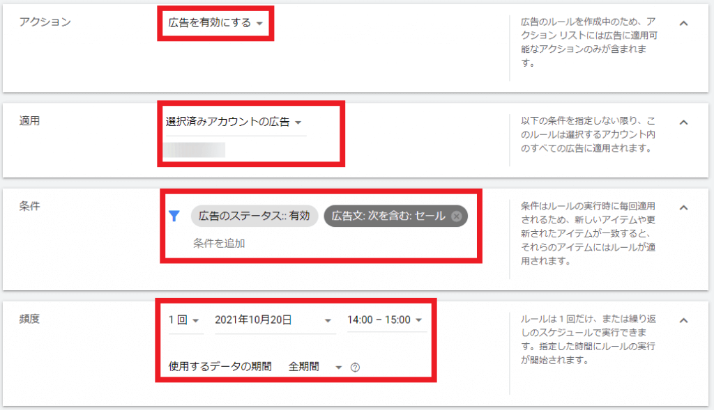 指定の期間だけ広告を配信・停止したい