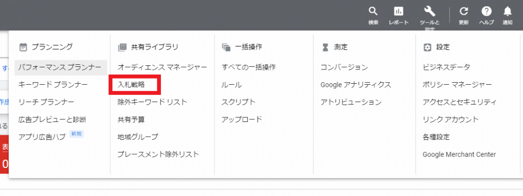 手順2.入札戦略を選択