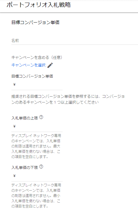 ポートフォリオ入札における入札戦略の設定に関する注意点2