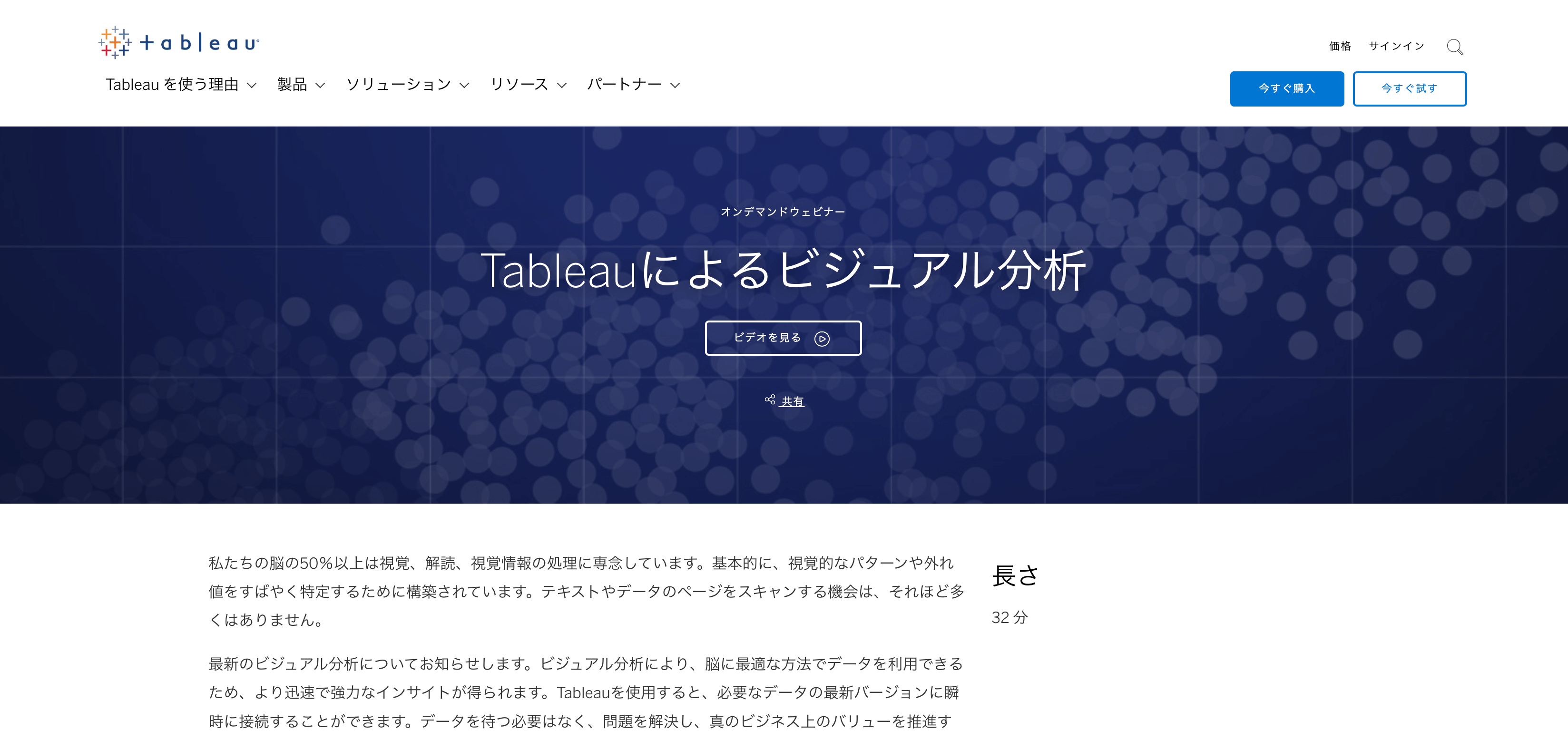 Tableauによるビジュアル分析