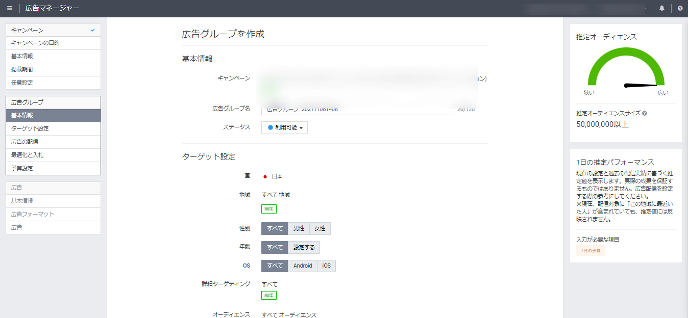 手順2.広告グループ作成