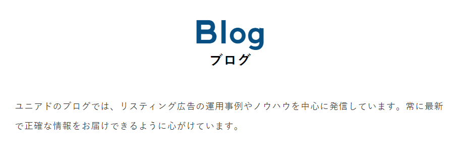 株式会社ユニアドのブログ