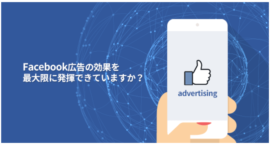 Facebook広告実践講座（オンデマンド配信）