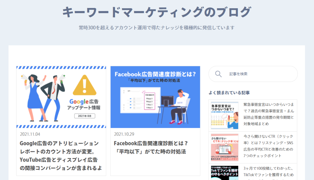 キーワードマーケティングのブログ