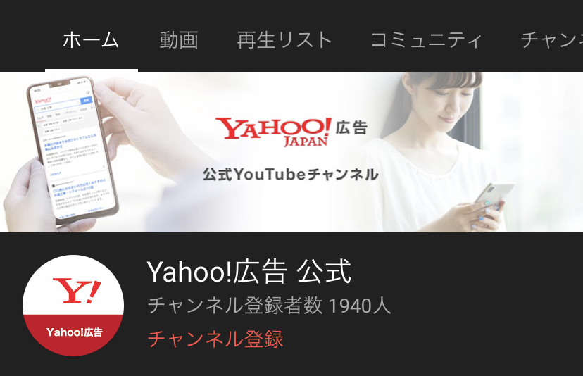 Yahoo!広告公式