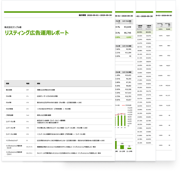 レポート作成