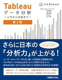 Tableauデータ分析 ～入門から実践まで～