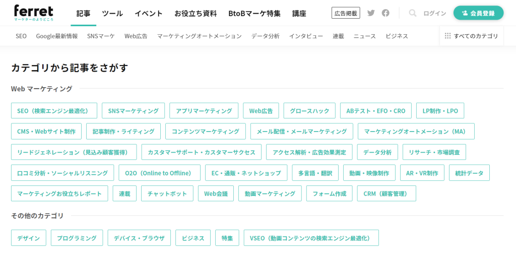 マーケターのよりどころ「ferret」