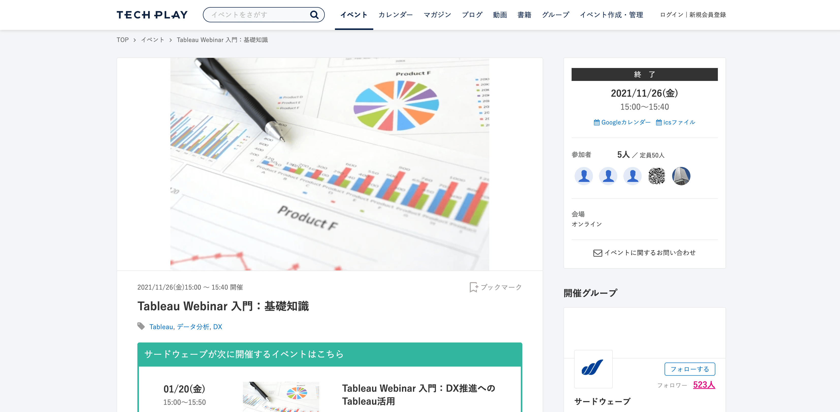 Tableau Webinar 入門：基礎知識