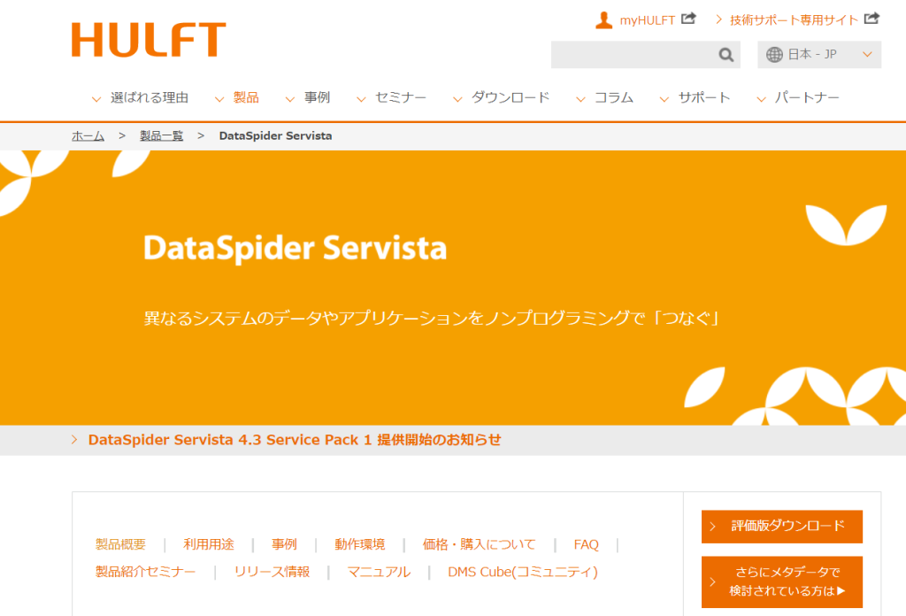 DataSpider