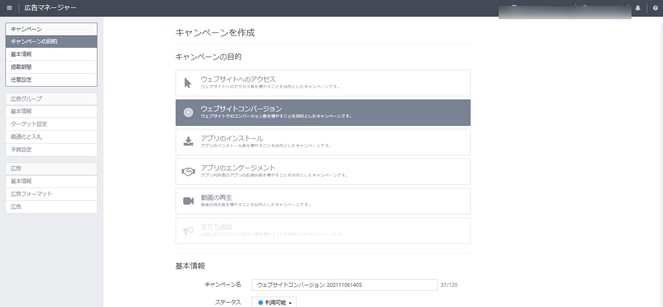 手順1.キャンペーン作成