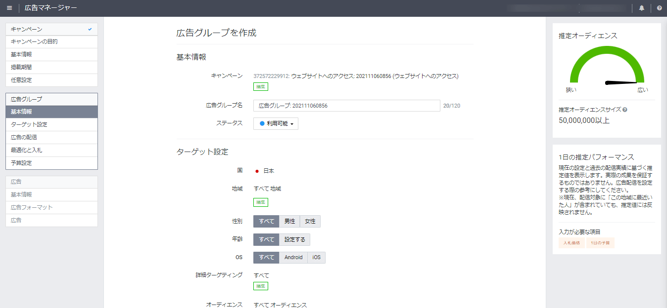 LINE広告のシミュレーションとは？