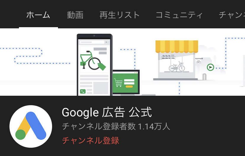 Google広告公式