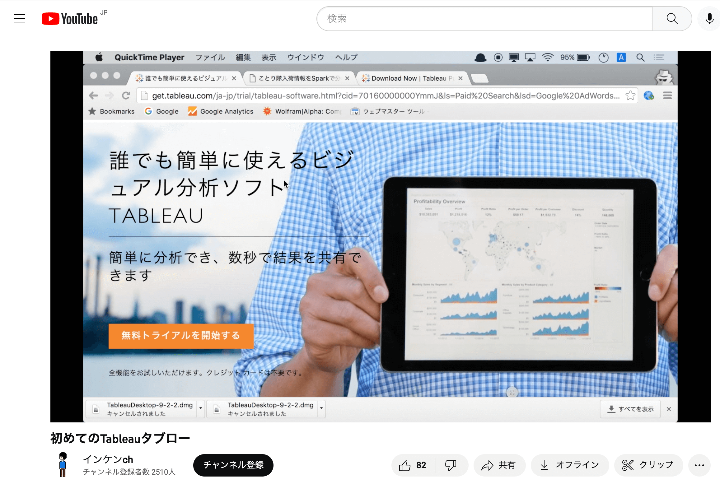 初めてのTableauタブロー