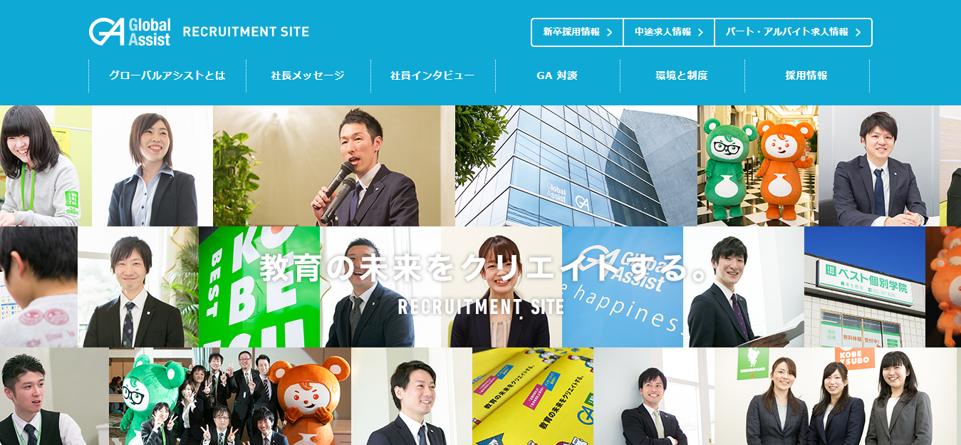 成功事例2：株式会社 Global Assist
