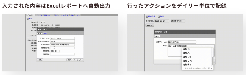 CRM＆日報