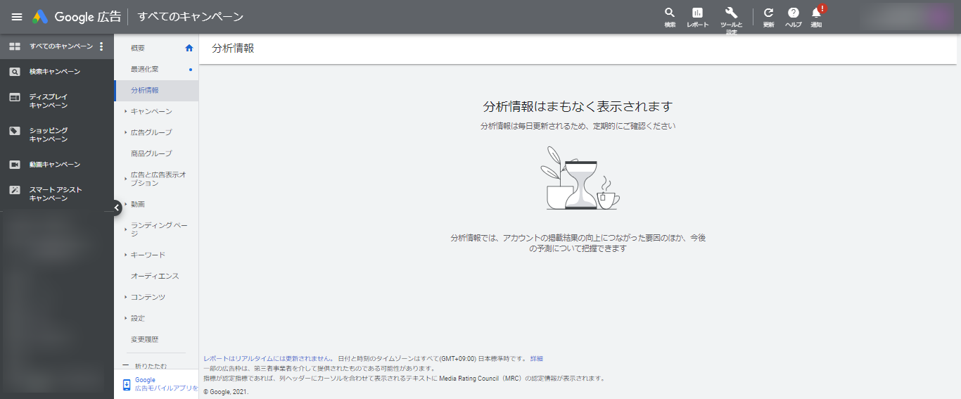 疑問1・Google広告分析情報で何も表示されないのはなぜ？