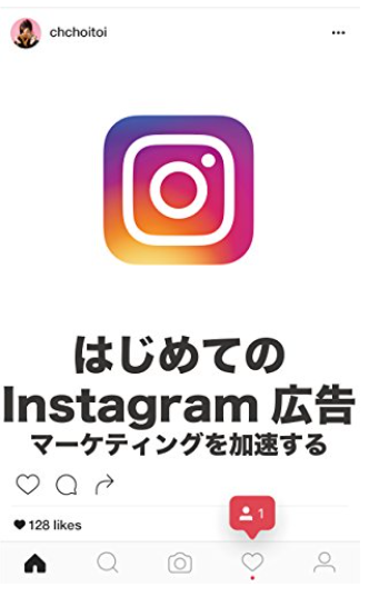 はじめてのInstagram広告〜マーケティングを加速する