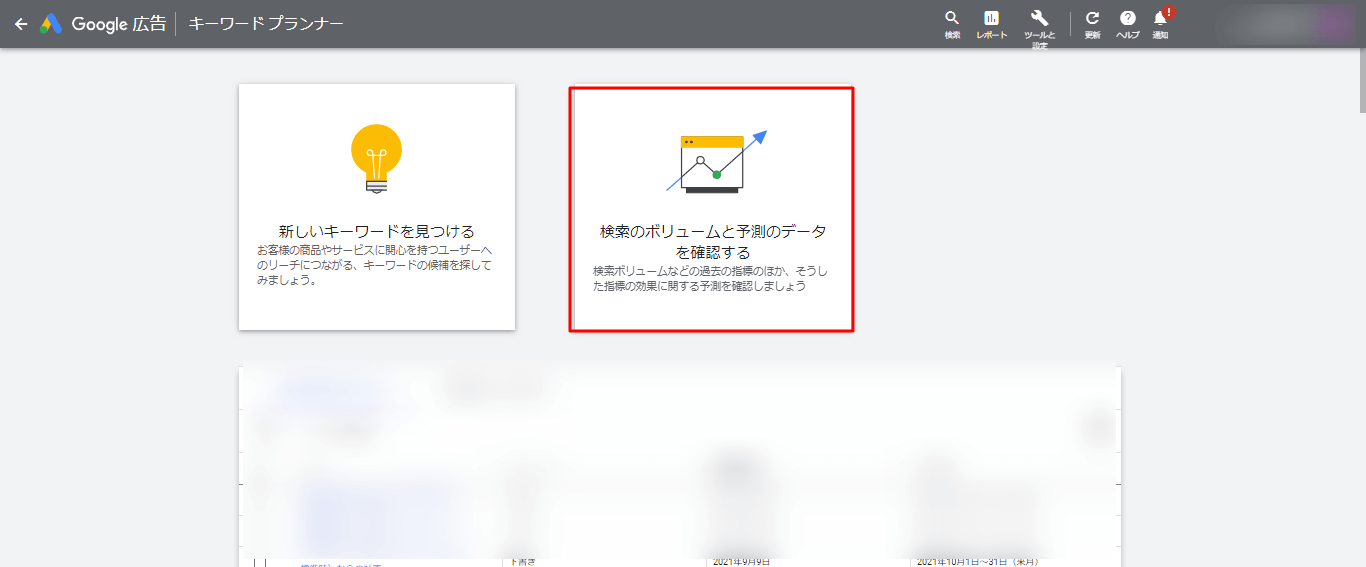 上手に決めるPOINT2：ボリュームと競合性を把握する