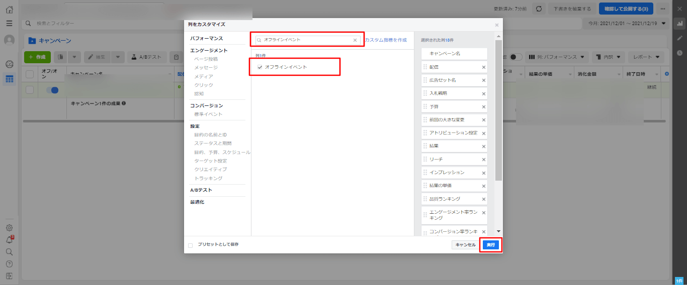 STEP３.オフラインイベント追加