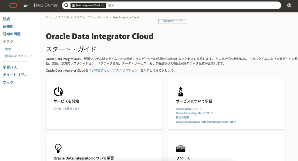 Oracle Data Integrator Cloud