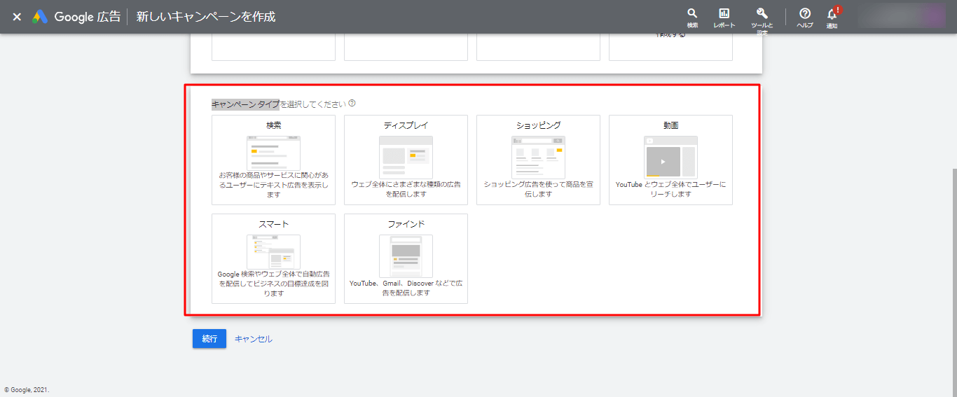 STEP3.キャンペーンタイプ