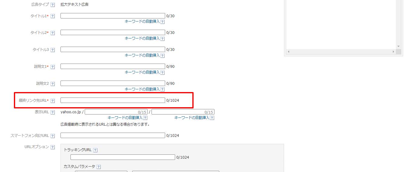 STEP3.Yahoo!リスティング広告にてURL設定