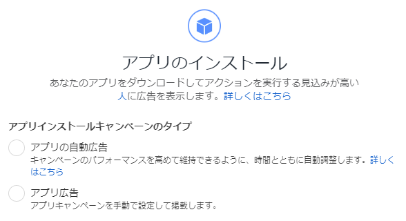 Facebookのアプリ自動広告（AAA：Automated App Ads）とは？