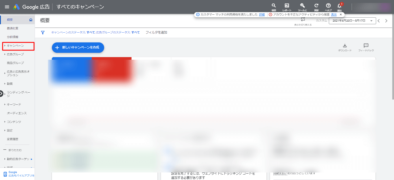 STEP1.キャンペーンタブ