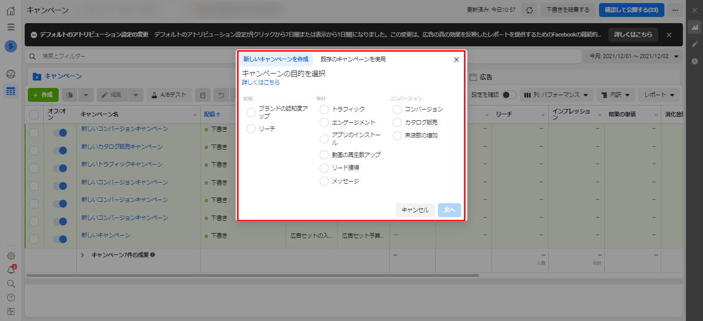 手順1.キャンペーン作成