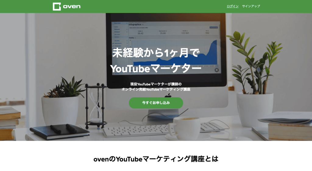 YouTubeマーケティング講座