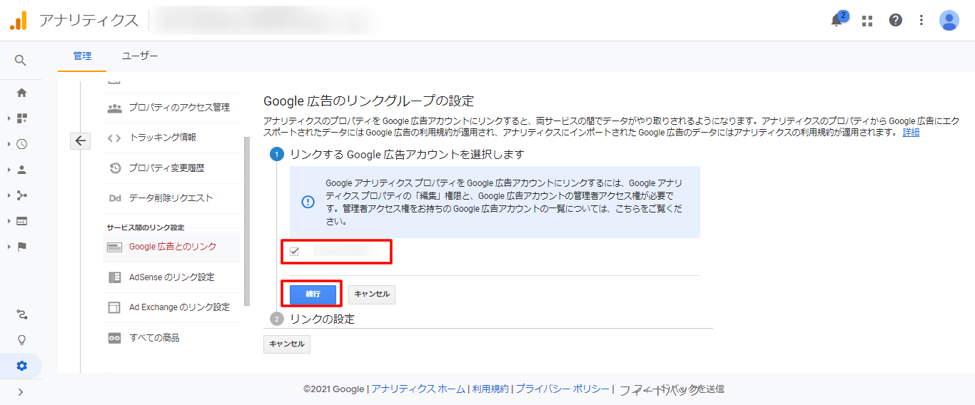 STEP2.アカウント選択