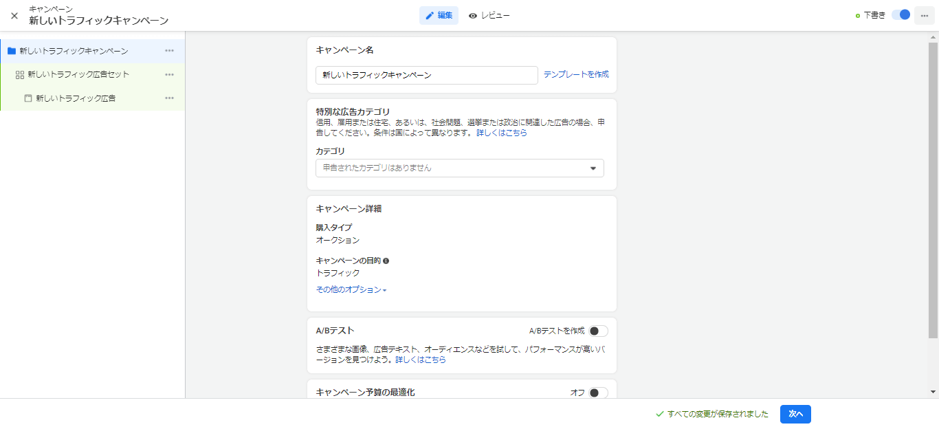 手順2.基本情報に入力