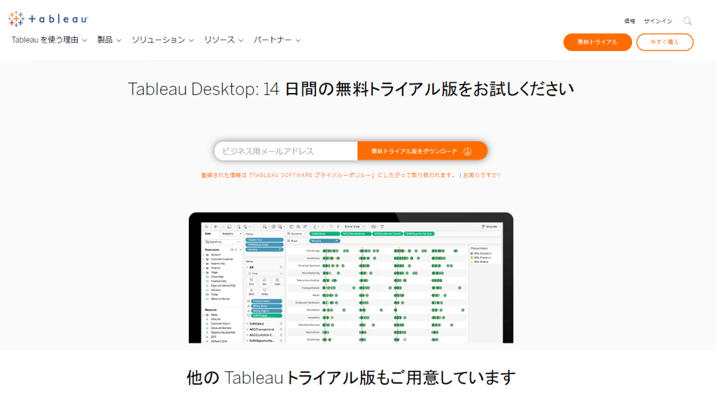 Tableau無料トライアル