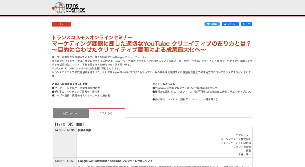 YouTube 広告におけるクリエイティブの在り方とは