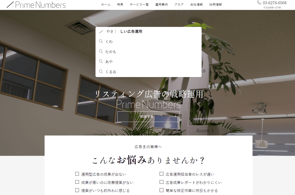 プライムナンバーズ株式会社