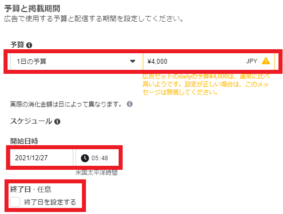 STEP9：予算と掲載期間の設定