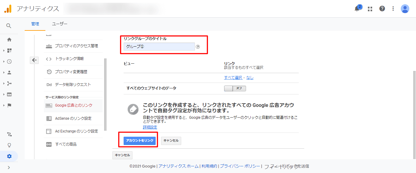 STEP3.リンクの設定