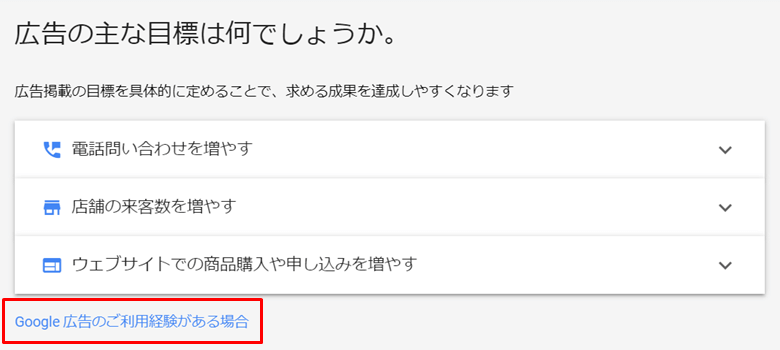 STEP3.広告の目標