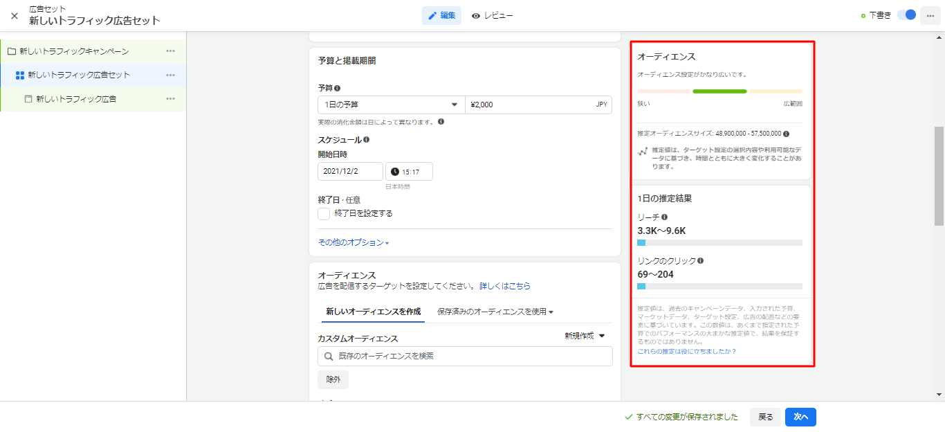 手順3.広告セット