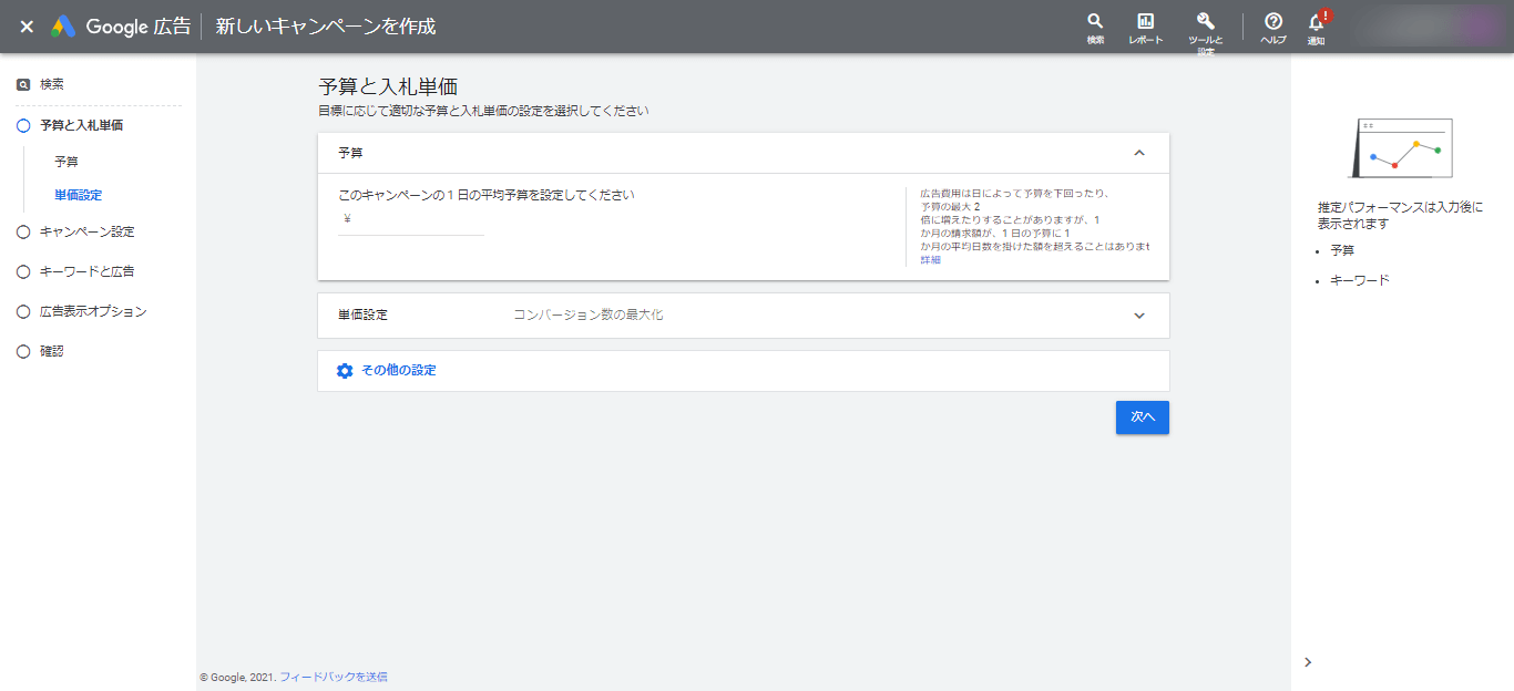 STEP4.予算と入札単価設定
