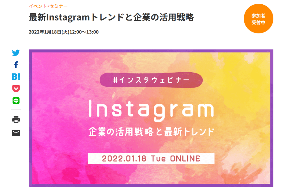 Instagram攻略セミナー