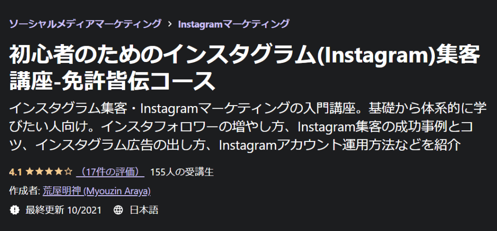 初心者のためのインスタグラム(Instagram)集客講座-免許皆伝コース