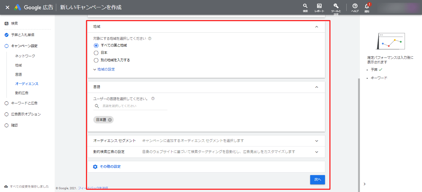 STEP5.ターゲティングとオーディエンス