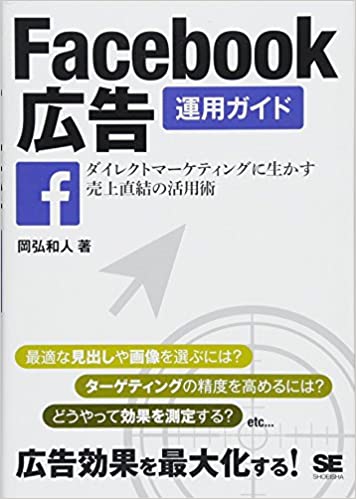 Facebook広告運用ガイド
