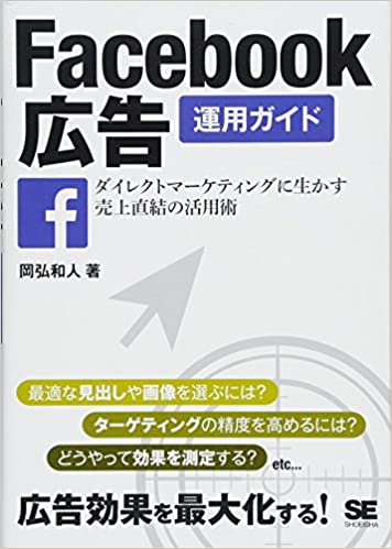 Facebook広告運用ガイド