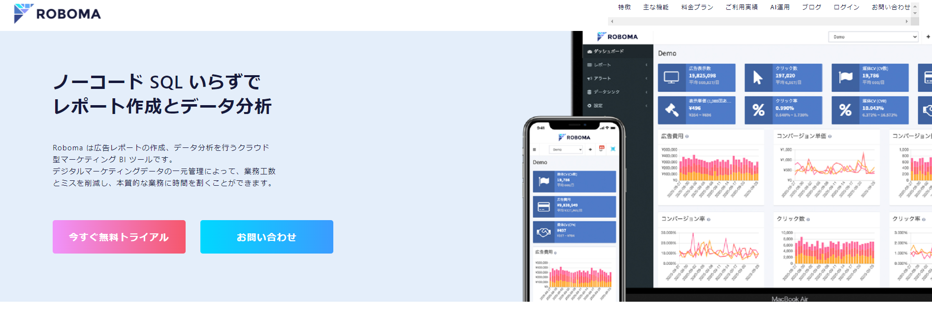 広告レポート作成・データ分析ツール _ Roboma (ロボマ)
